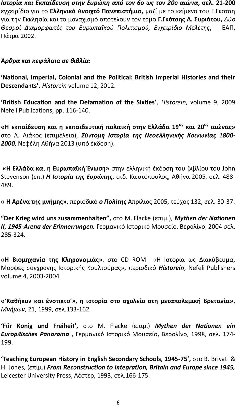 Άρκρα και κεφάλαια ςε βιβλία: National, Imperial, Colonial and the Political: British Imperial Histories and their Descendants, Historein volume 12, 2012.