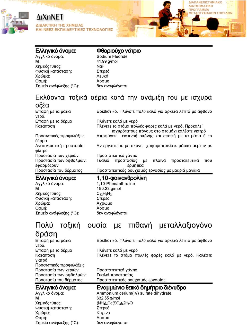 Προκαλεί ισχυρότατους πόνους στο στοµάχι καλέστε γιατρό Προσωπικές προφυλάξεις Αποφύγετε εισπνοή σκόνης και επαφή µε τα µάτια ή το δέρµα.