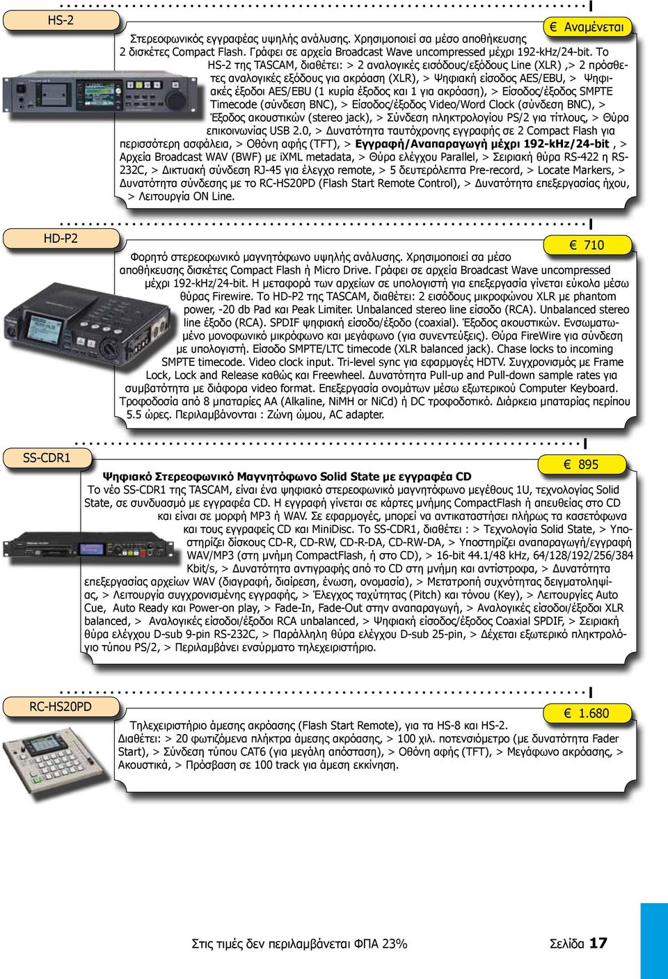 για ακρόαση), > Είσοδος/έξοδος SMPTE Timecode (σύνδεση BNC), > Είσοδος/έξοδος Video/Word Clock (σύνδεση BNC), > Έξοδος ακουστικών (stereo jack), > Σύνδεση πληκτρολογίου PS/2 για τίτλους, > Θύρα