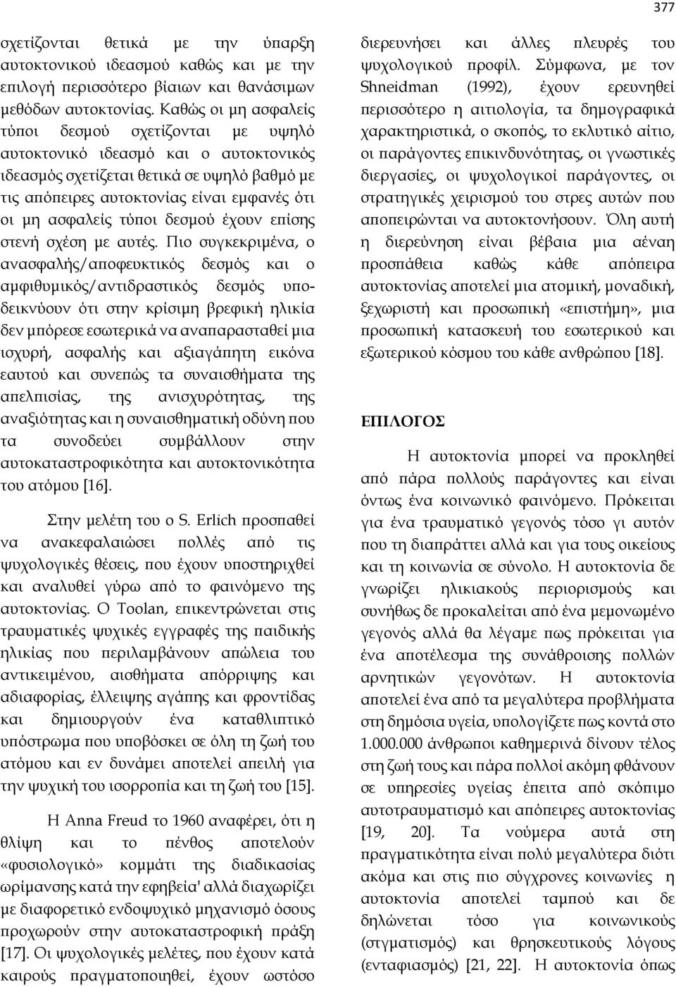 τύποι δεσμού έχουν επίσης στενή σχέση με αυτές.