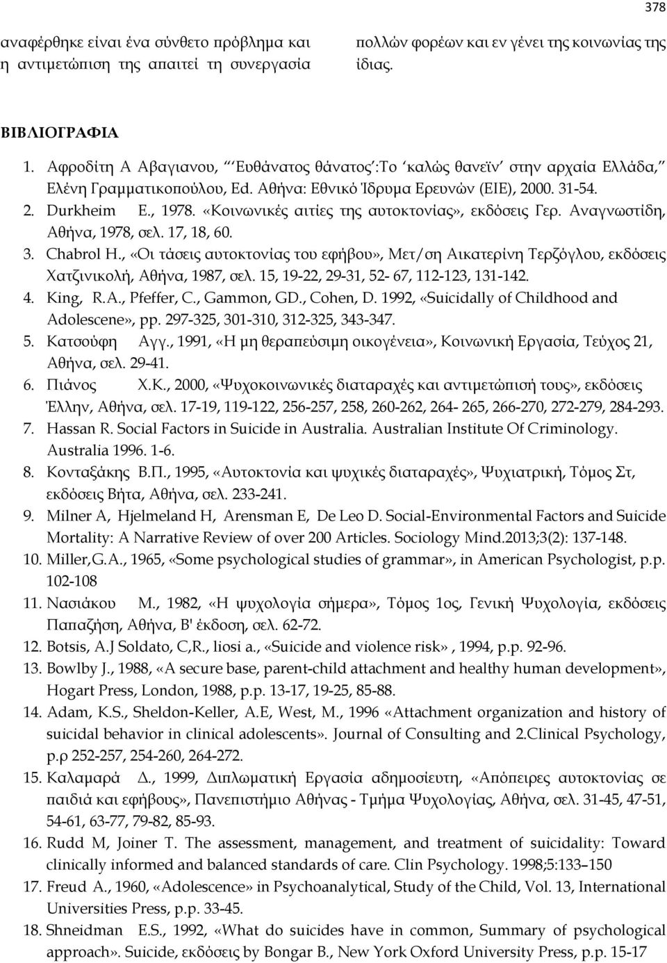 «Κοινωνικές αιτίες της αυτοκτονίας», εκδόσεις Γερ. Αναγνωστίδη, Αθήνα, 1978, σελ. 17, 18, 60. 3. Chabrol Η.