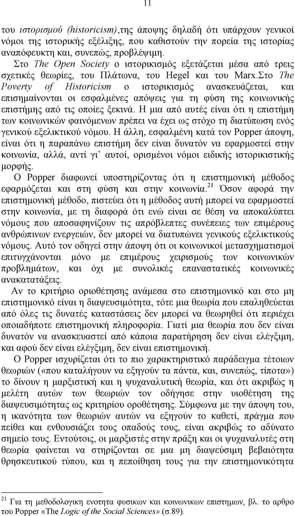 Στο The Poverty of Historicism ο ιστορικισμός ανασκευάζεται, και επισημαίνονται οι εσφαλμένες απόψεις για τη φύση της κοινωνικής επιστήμης από τις οποίες ξεκινά.