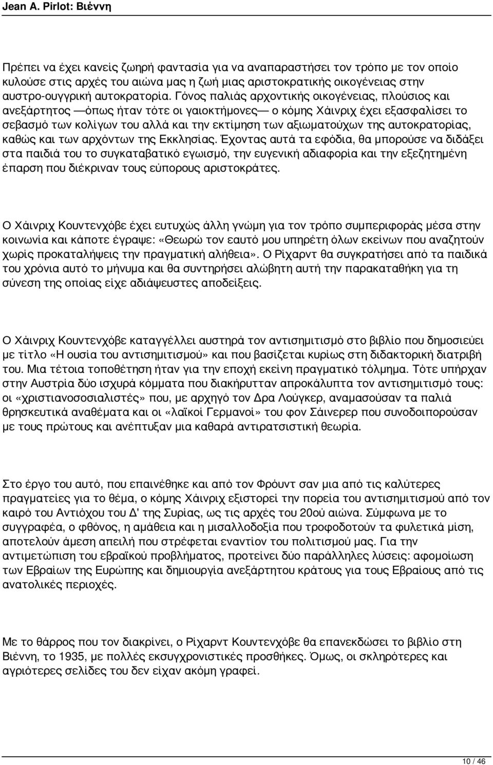 αυτοκρατορίας, καθώς και των αρχόντων της Εκκλησίας.