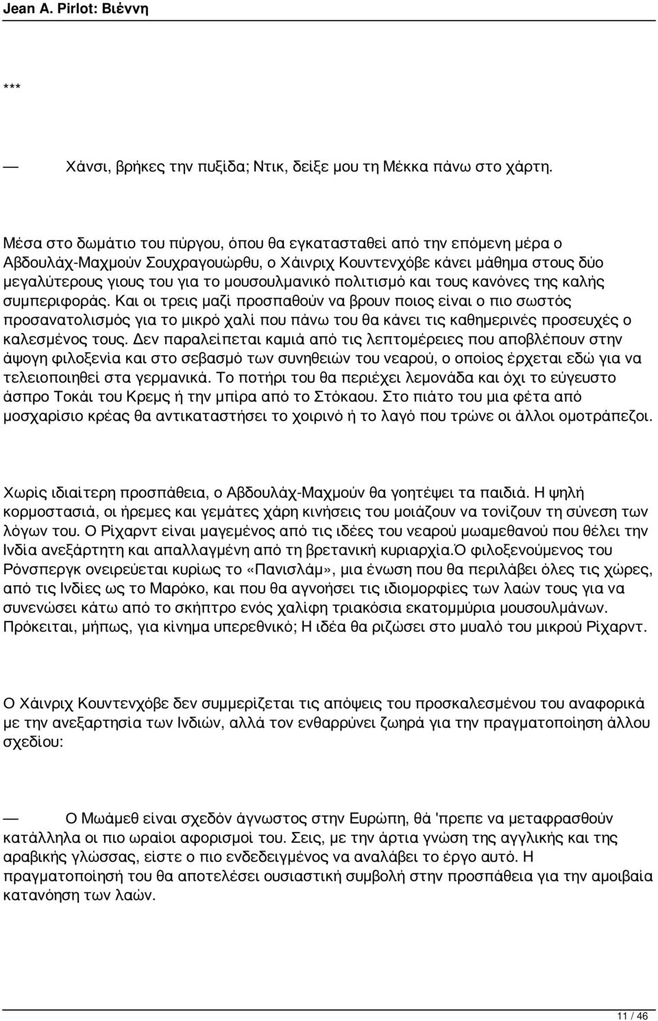 πολιτισμό και τους κανόνες της καλής συμπεριφοράς.