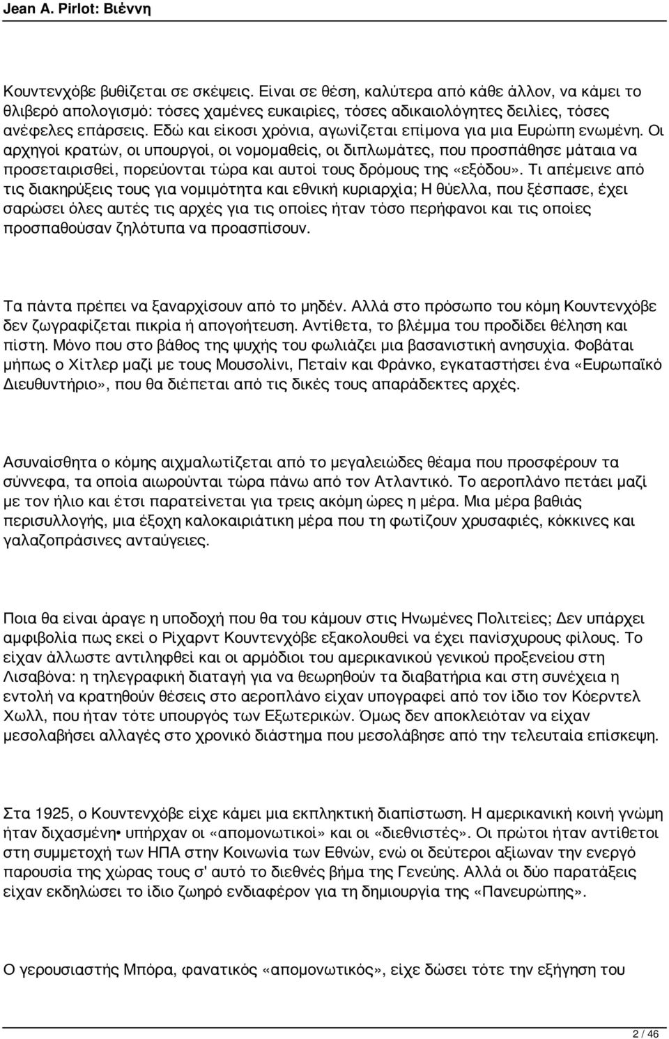 Οι αρχηγοί κρατών, οι υπουργοί, οι νομομαθείς, οι διπλωμάτες, που προσπάθησε μάταια να προσεταιρισθεί, πορεύονται τώρα και αυτοί τους δρόμους της «εξόδου».