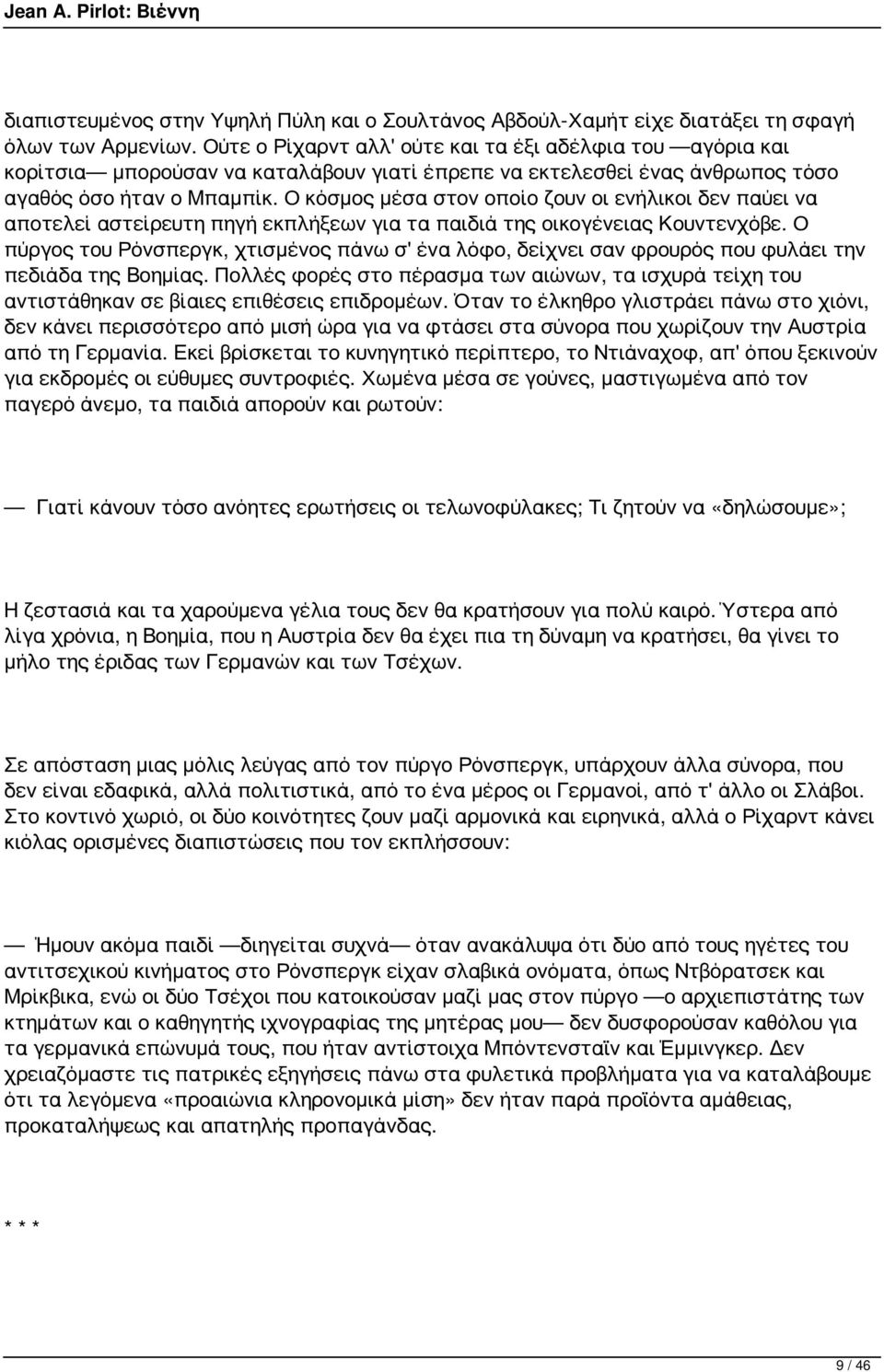 Ο κόσμος μέσα στον οποίο ζουν οι ενήλικοι δεν παύει να αποτελεί αστείρευτη πηγή εκπλήξεων για τα παιδιά της οικογένειας Κουντενχόβε.