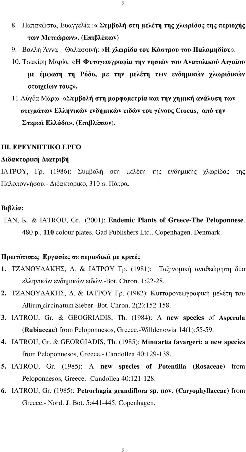11 Λύγδα Μάρω: «Συμβολή στη μορφομετρία και την χημική ανάλυση των στιγμάτων Ελληνικών ενδημικών ειδών του γένους Crocus, από την Στερεά Ελλάδα». (Επιβλέπων). ΙΙΙ.