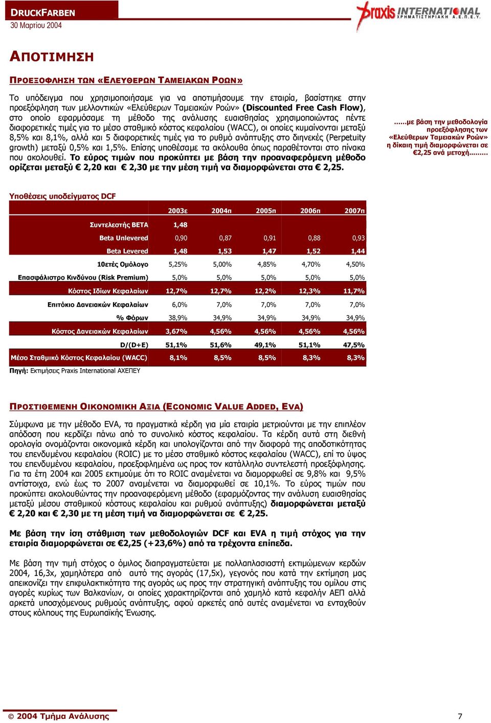 µεταξύ 8,5% και 8,1%, αλλά και 5 διαφορετικές τιµές για το ρυθµό ανάπτυξης στο διηνεκές (Perpetuity growth) µεταξύ 0,5% και 1,5%.