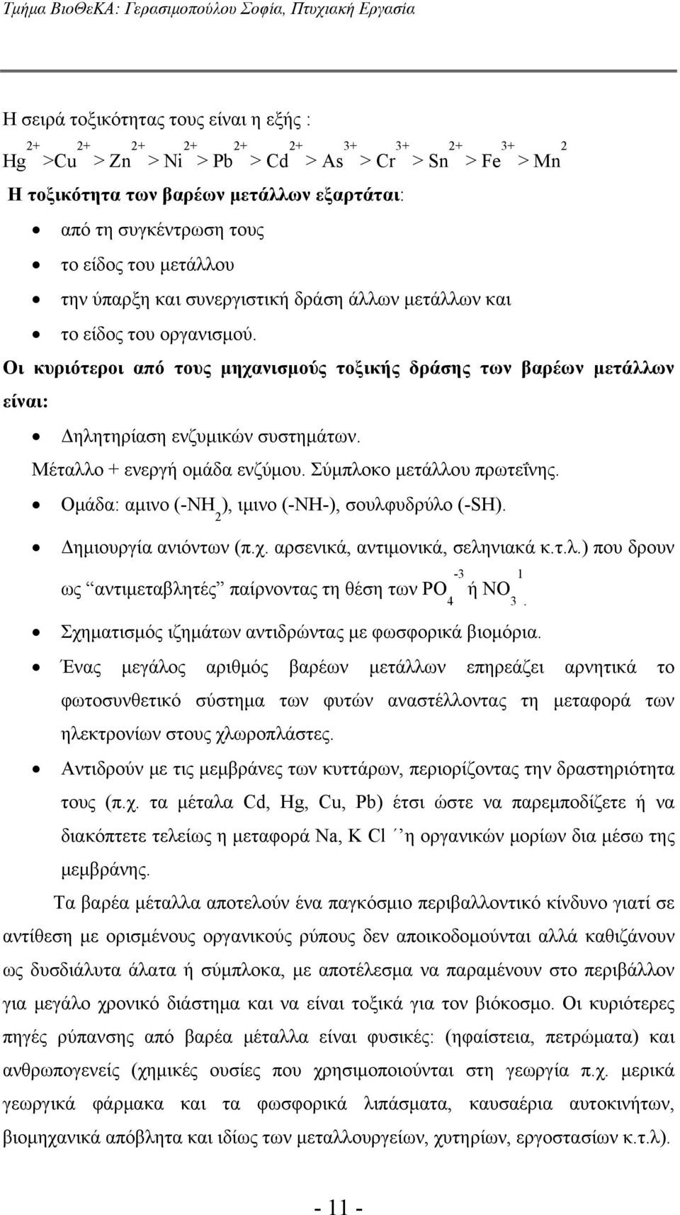 Οι κυριότεροι από τους μηχανισμούς τοξικής δράσης των βαρέων μετάλλων είναι: Δηλητηρίαση ενζυμικών συστημάτων. Μέταλλο + ενεργή ομάδα ενζύμου. Σύμπλοκο μετάλλου πρωτεΐνης.
