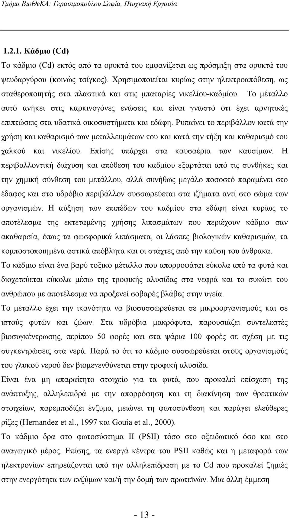 Το μέταλλο αυτό ανήκει στις καρκινογόνες ενώσεις και είναι γνωστό ότι έχει αρνητικές επιπτώσεις στα υδατικά οικοσυστήματα και εδάφη.