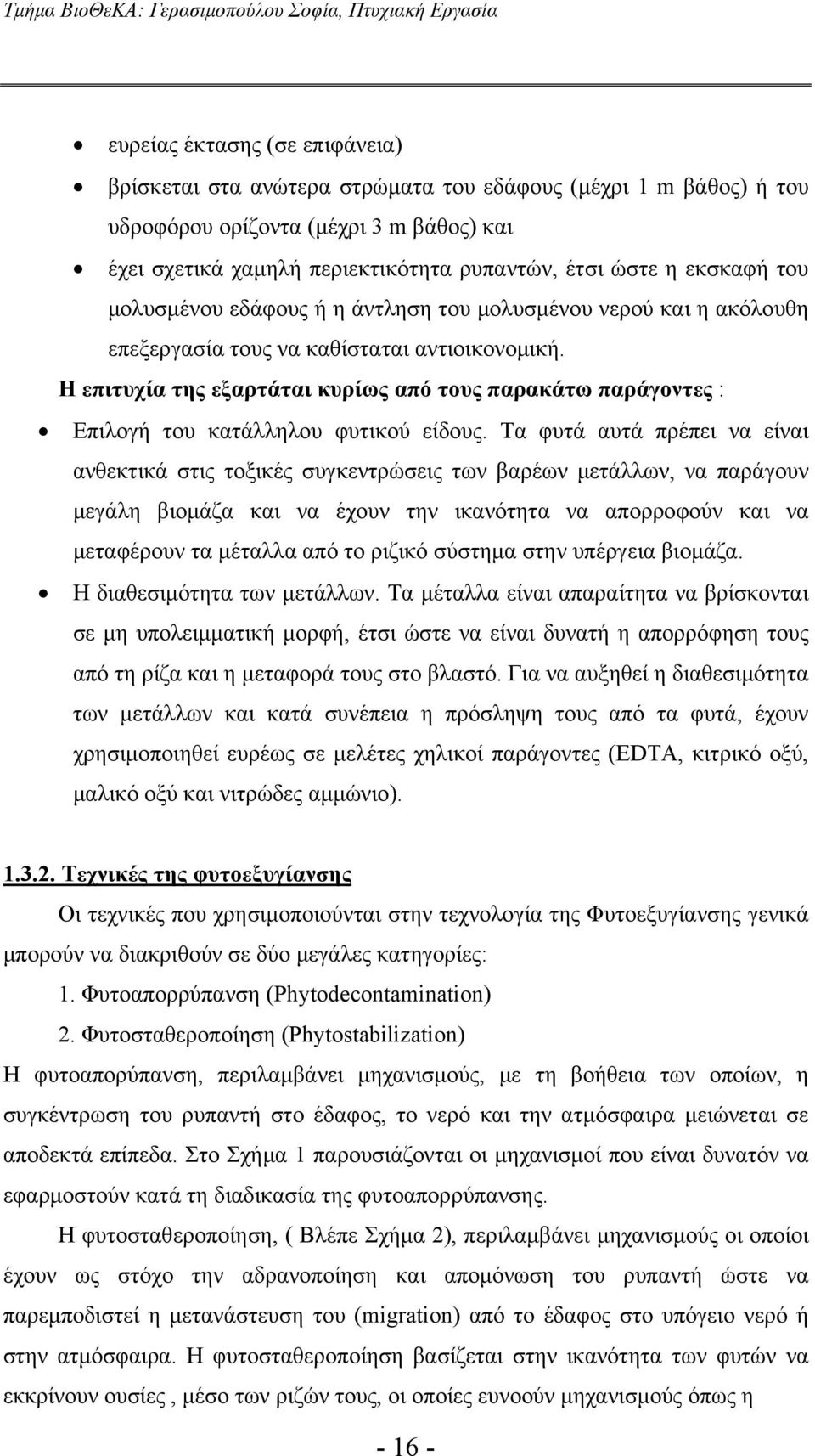 Η επιτυχία της εξαρτάται κυρίως από τους παρακάτω παράγοντες : Επιλογή του κατάλληλου φυτικού είδους.