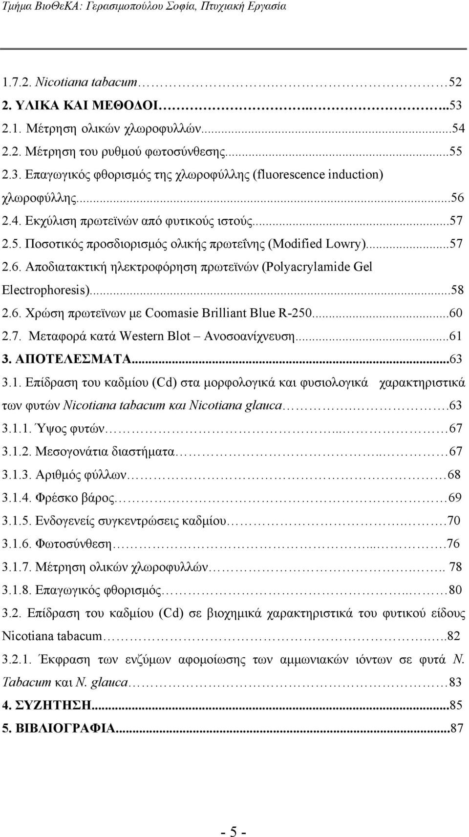 ..58 2.6. Χρώση πρωτεϊνων με Coomasie Brilliant Blue R-250...60 2.7. Μεταφορά κατά Western Blot Ανοσοανίχνευση...61 