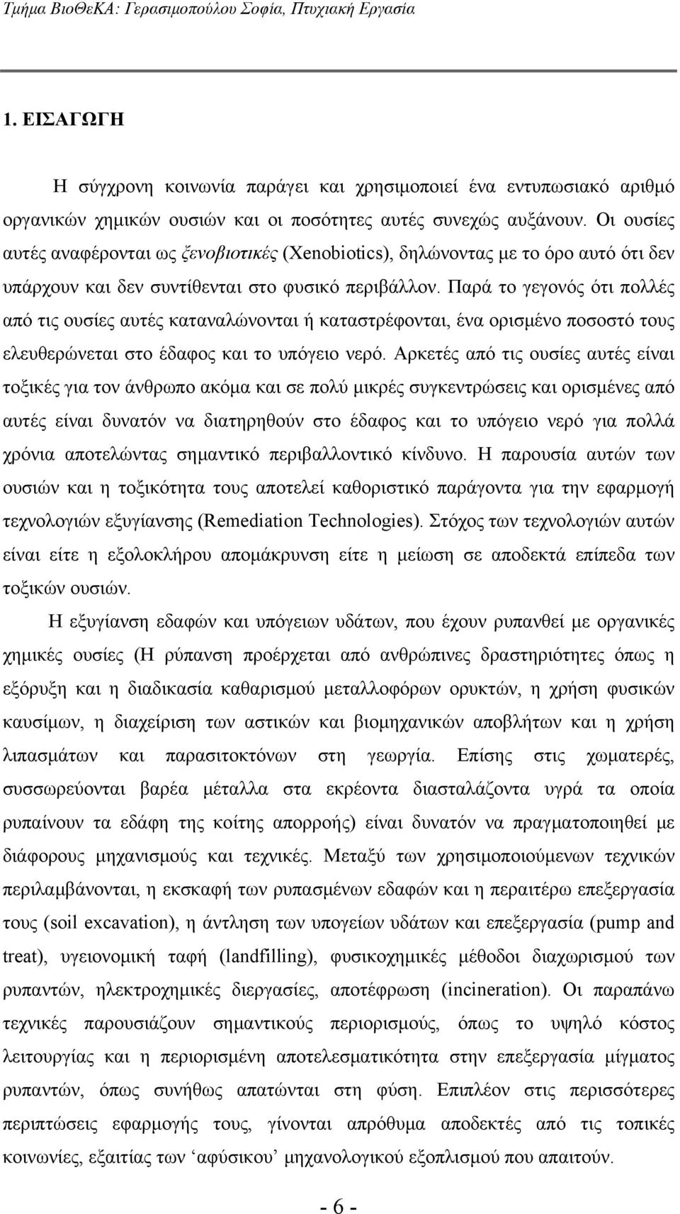 Παρά το γεγονός ότι πολλές από τις ουσίες αυτές καταναλώνονται ή καταστρέφονται, ένα ορισμένο ποσοστό τους ελευθερώνεται στο έδαφος και το υπόγειο νερό.