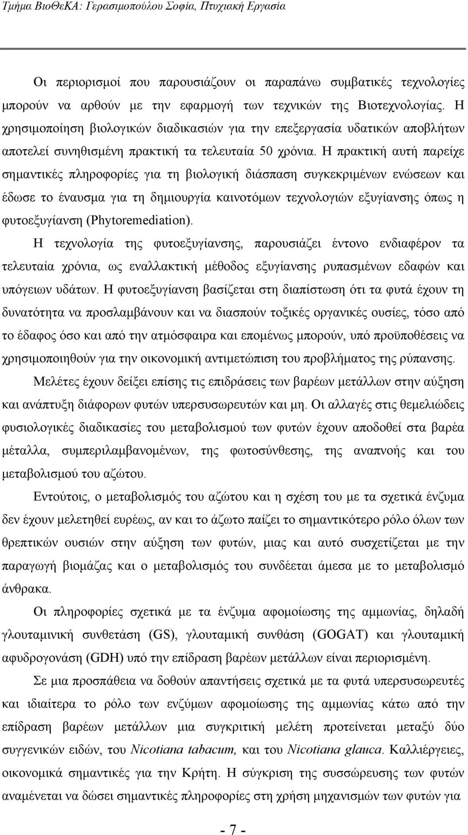 Η πρακτική αυτή παρείχε σημαντικές πληροφορίες για τη βιολογική διάσπαση συγκεκριμένων ενώσεων και έδωσε το έναυσμα για τη δημιουργία καινοτόμων τεχνολογιών εξυγίανσης όπως η φυτοεξυγίανση