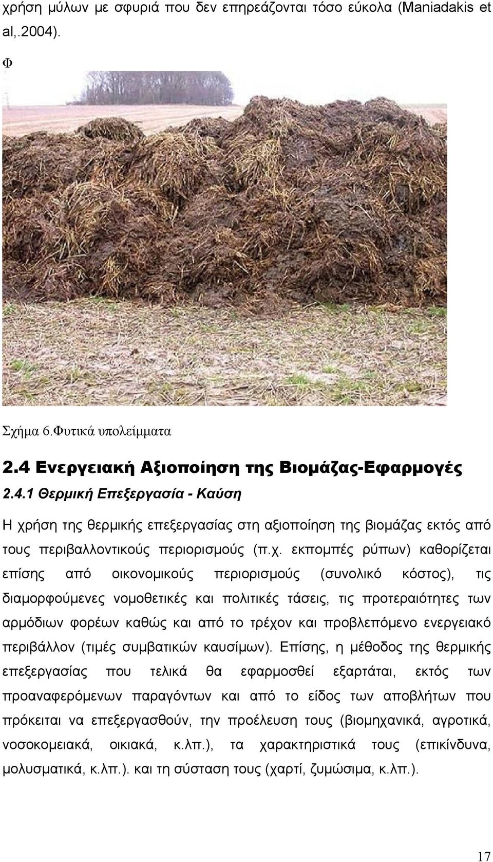 χ. εκπομπές ρύπων) καθορίζεται επίσης από οικονομικούς περιορισμούς (συνολικό κόστος), τις διαμορφούμενες νομοθετικές και πολιτικές τάσεις, τις προτεραιότητες των αρμόδιων φορέων καθώς και από το