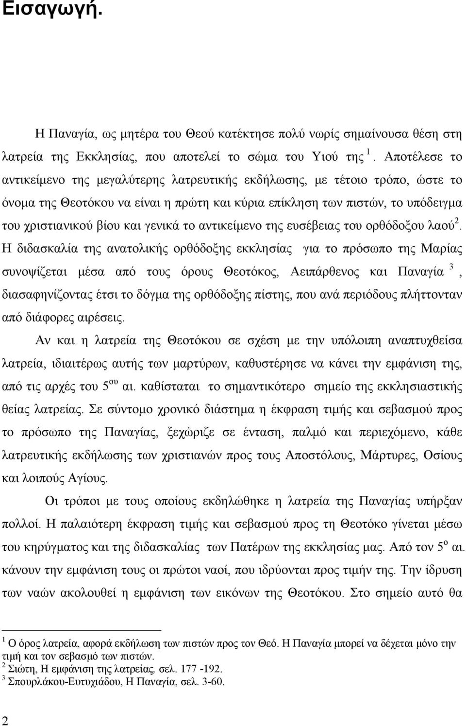 γενικά το αντικείμενο της ευσέβειας του ορθόδοξου λαού 2.