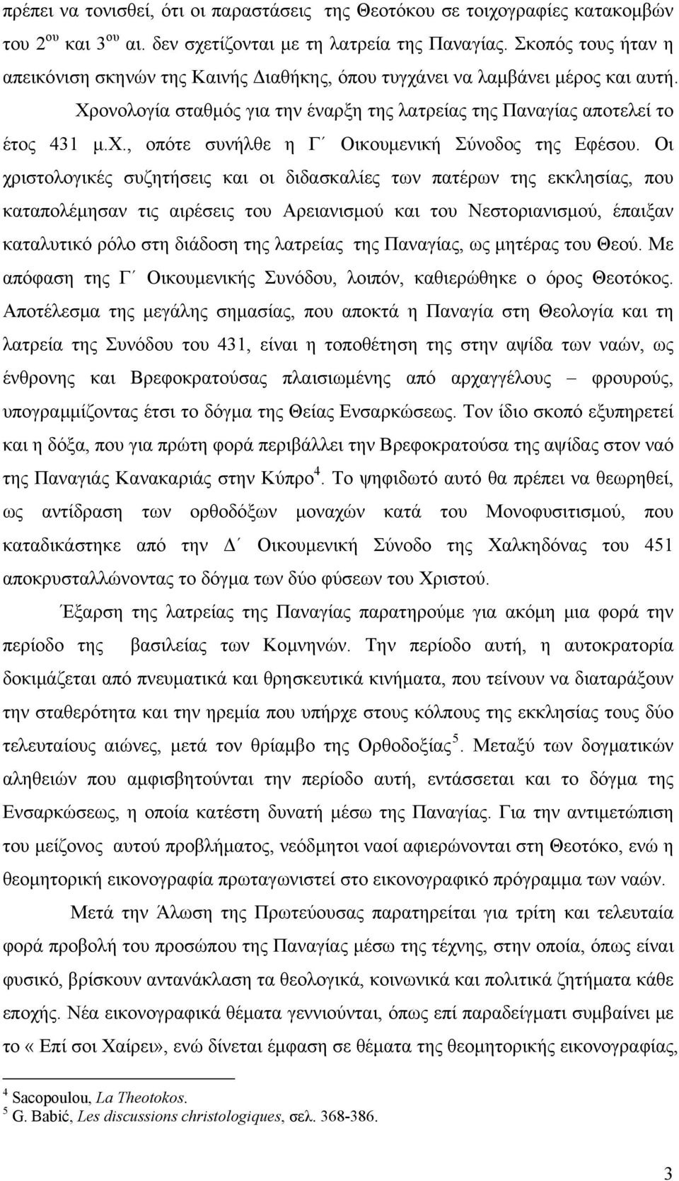 Οι χριστολογικές συζητήσεις και οι διδασκαλίες των πατέρων της εκκλησίας, που καταπολέμησαν τις αιρέσεις του Αρειανισμού και του Νεστοριανισμού, έπαιξαν καταλυτικό ρόλο στη διάδοση της λατρείας της