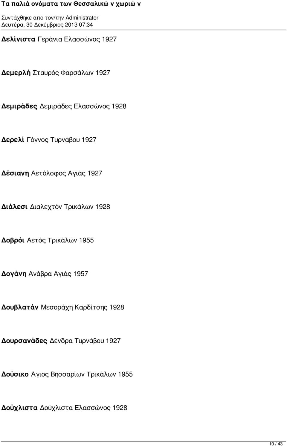 Δοβρόι Αετός Τρικάλων 1955 Δογάνη Ανάβρα Αγιάς 1957 Δουβλατάν Μεσοράχη Καρδίτσης 1928