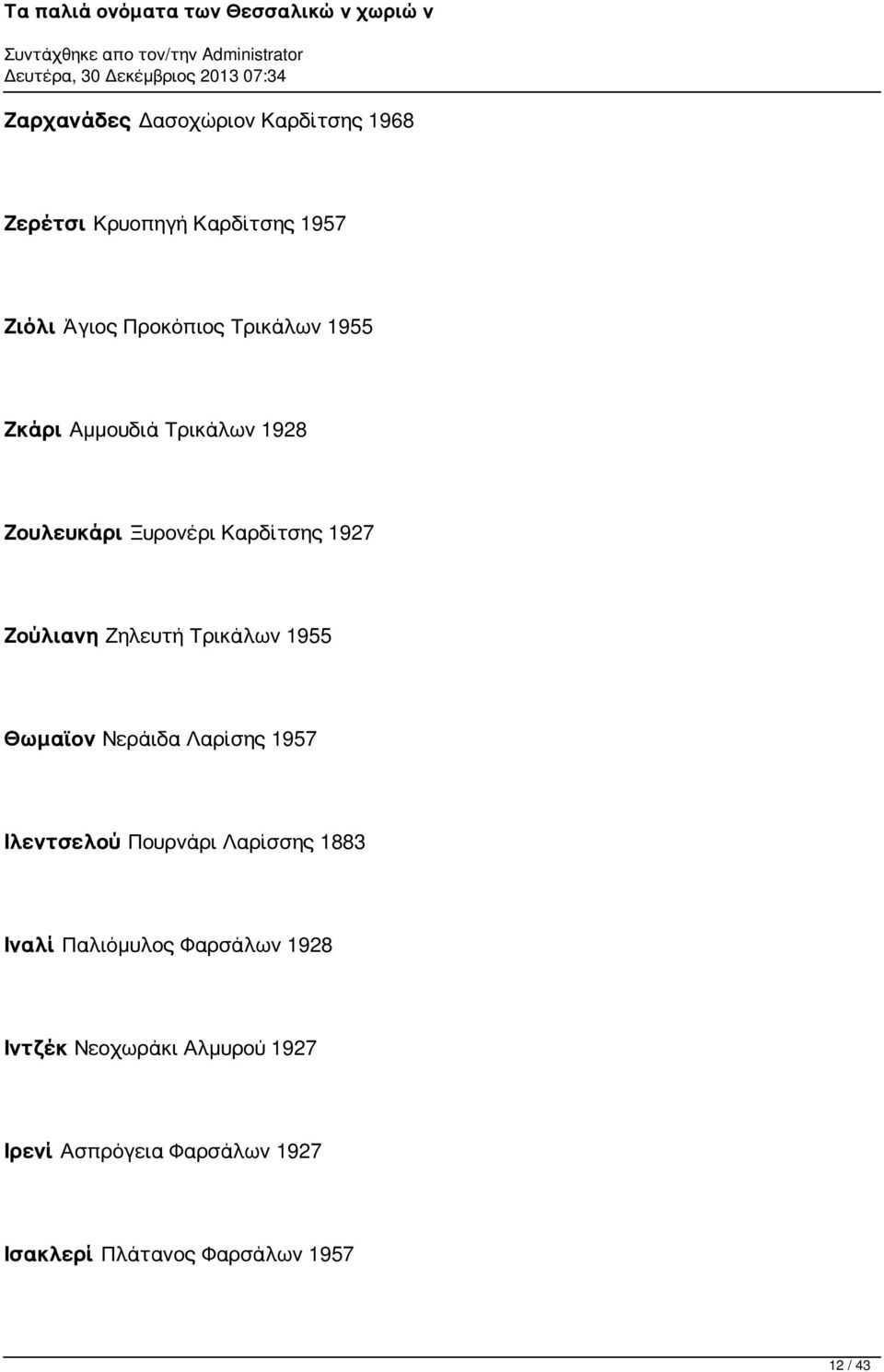 Τρικάλων 1955 Θωμαϊον Νεράιδα Λαρίσης 1957 Ιλεντσελού Πουρνάρι Λαρίσσης 1883 Ιναλί Παλιόμυλος