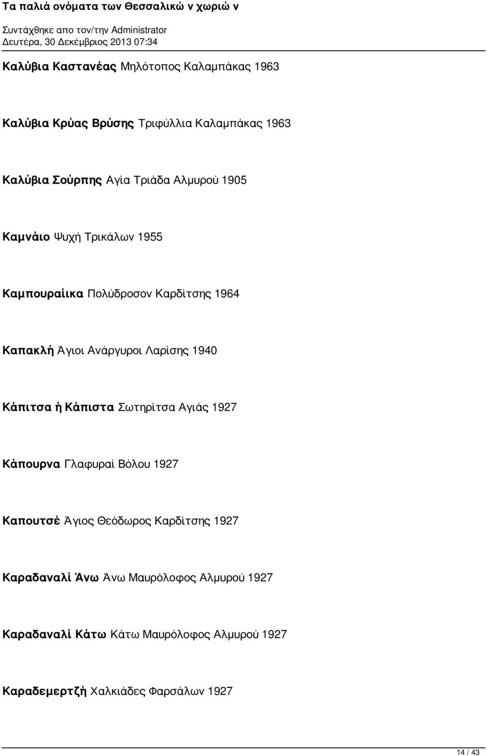 Κάπιτσα ή Κάπιστα Σωτηρίτσα Αγιάς 1927 Κάπουρνα Γλαφυραί Βόλου 1927 Καπουτσέ Άγιος Θεόδωρος Καρδίτσης 1927 Καραδαναλί