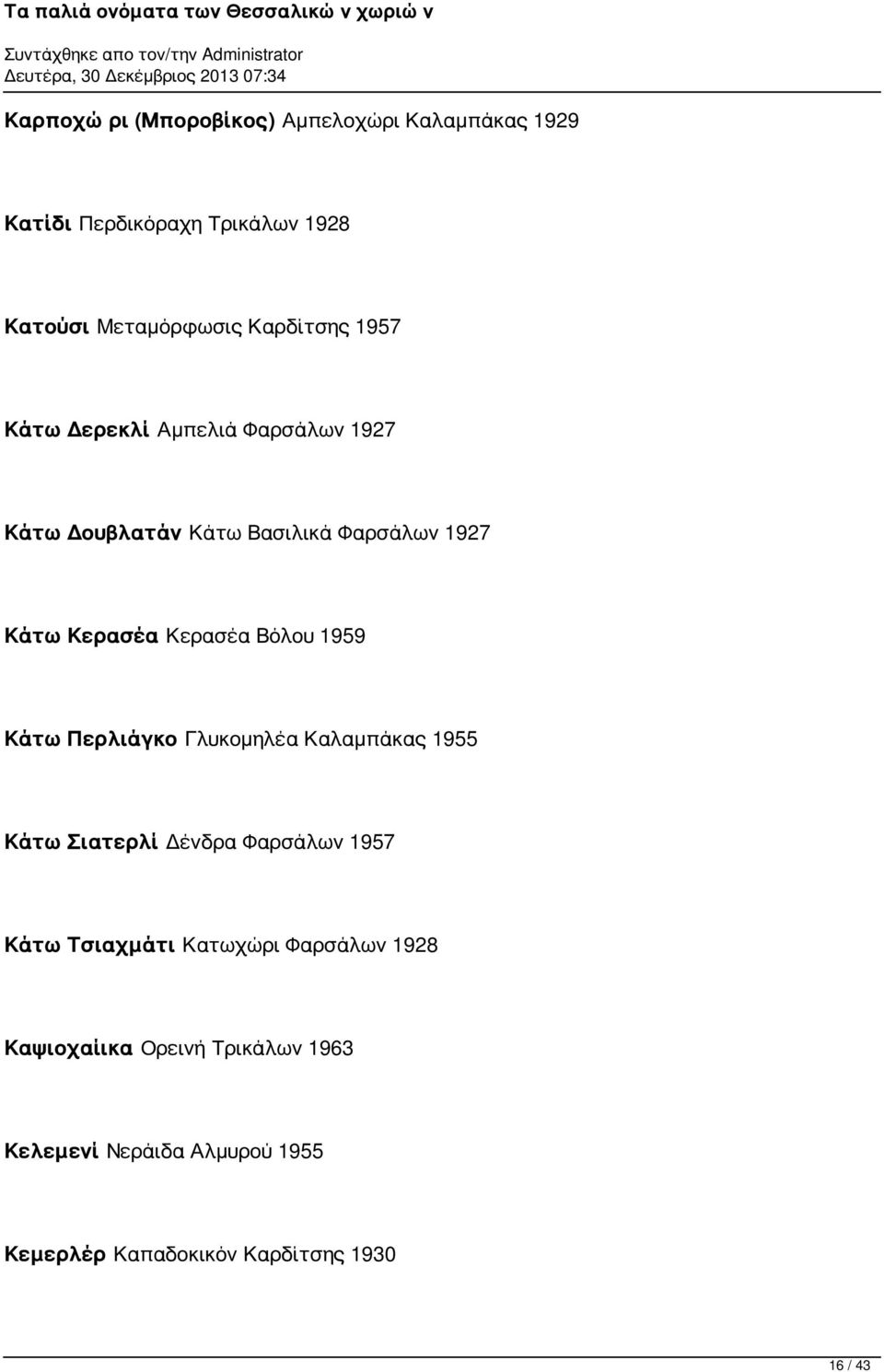 Κερασέα Βόλου 1959 Κάτω Περλιάγκο Γλυκομηλέα Καλαμπάκας 1955 Κάτω Σιατερλί Δένδρα Φαρσάλων 1957 Κάτω Τσιαχμάτι