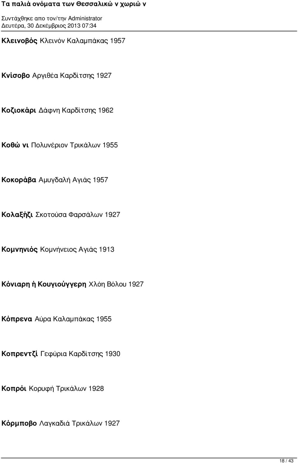 Κομνηνιός Κομνήνειος Αγιάς 1913 Κόνιαρη ή Κουγιούγγερη Χλόη Βόλου 1927 Κόπρενα Αύρα Καλαμπάκας