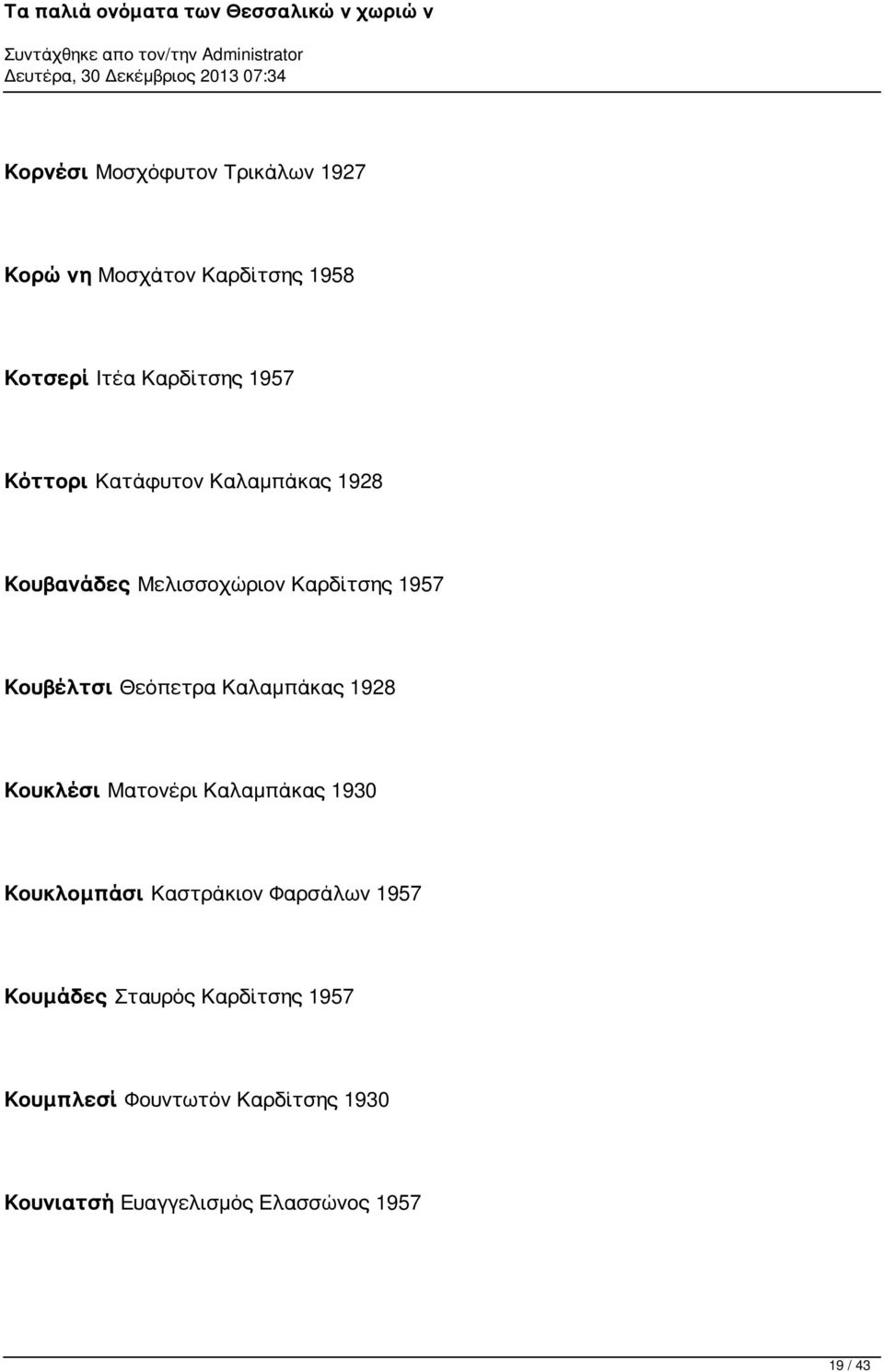 Καλαμπάκας 1928 Κουκλέσι Ματονέρι Καλαμπάκας 1930 Κουκλομπάσι Καστράκιον Φαρσάλων 1957 Κουμάδες