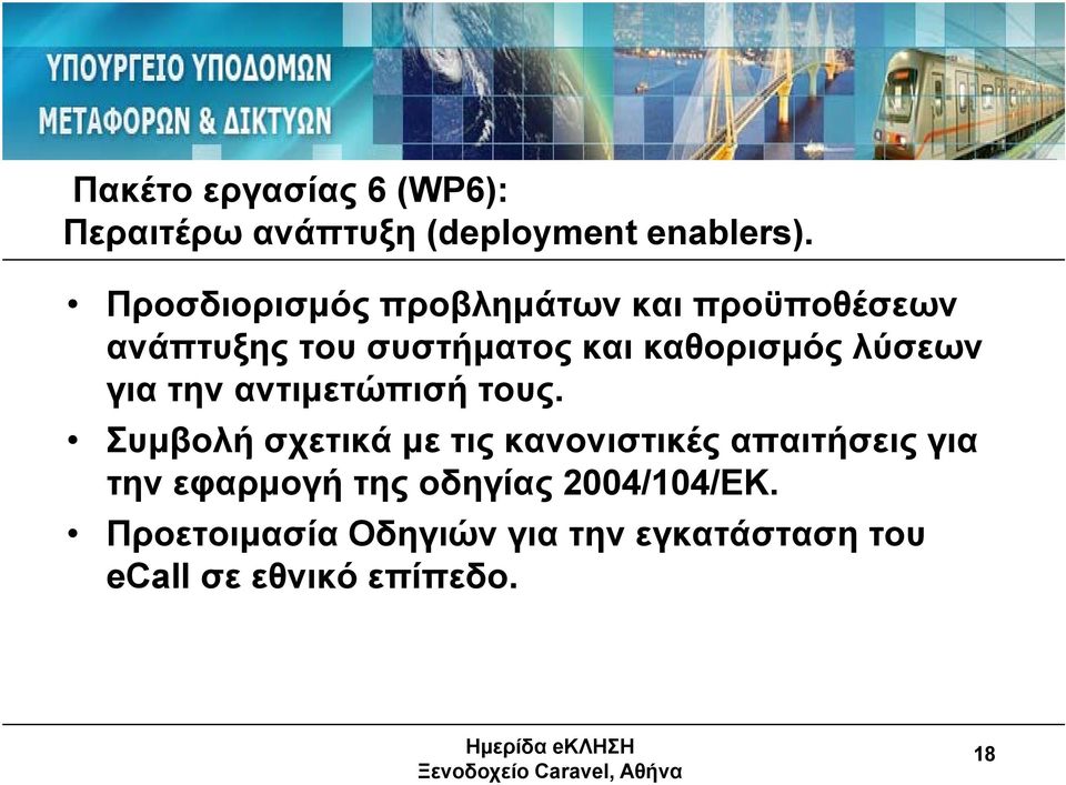 λύσεων για την αντιμετώπισή τους.