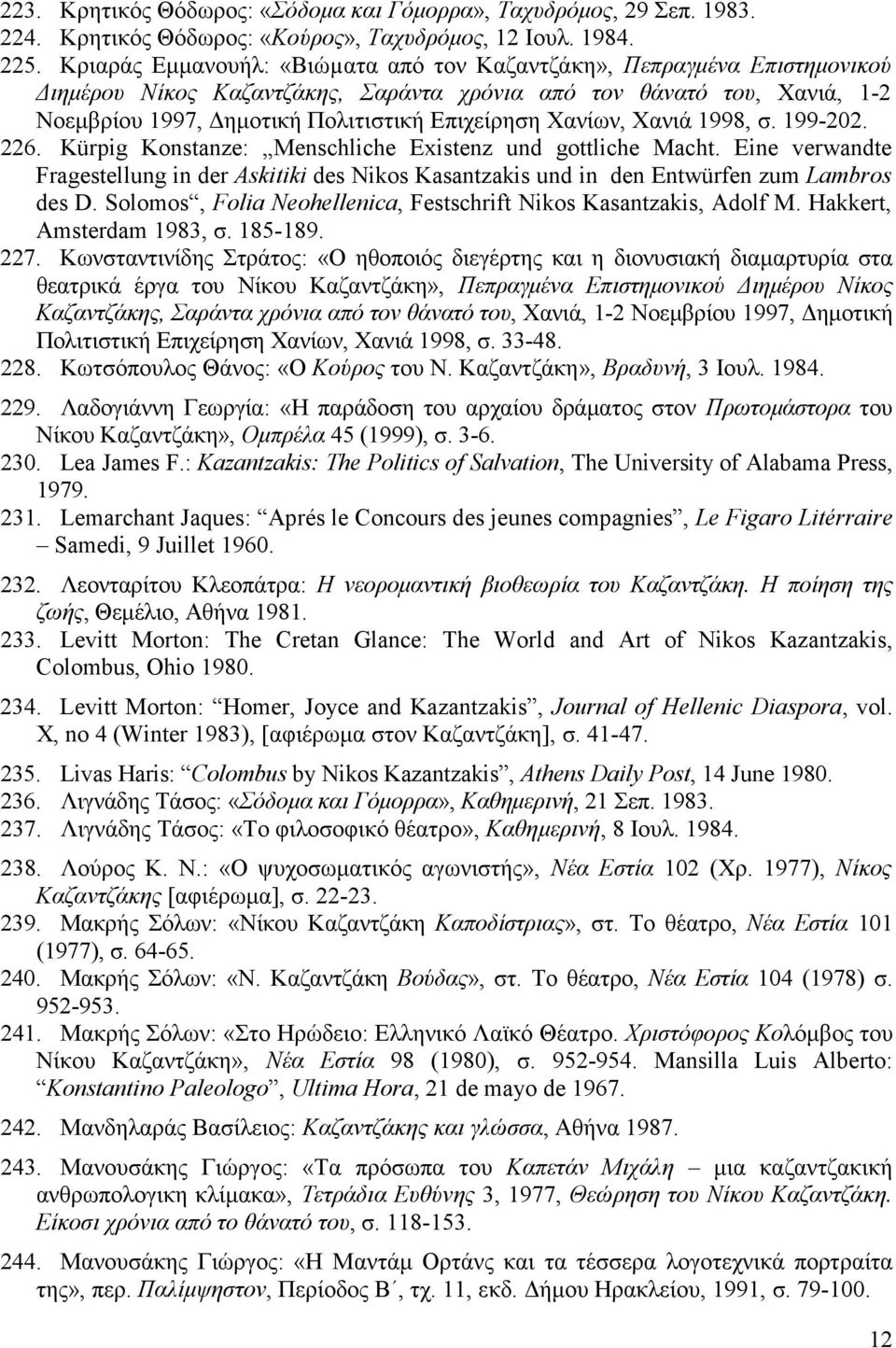 Xανίων, Xανιά 1998, σ. 199-202. 226. Κürpig Konstanze: Menschliche Existenz und gottliche Macht.