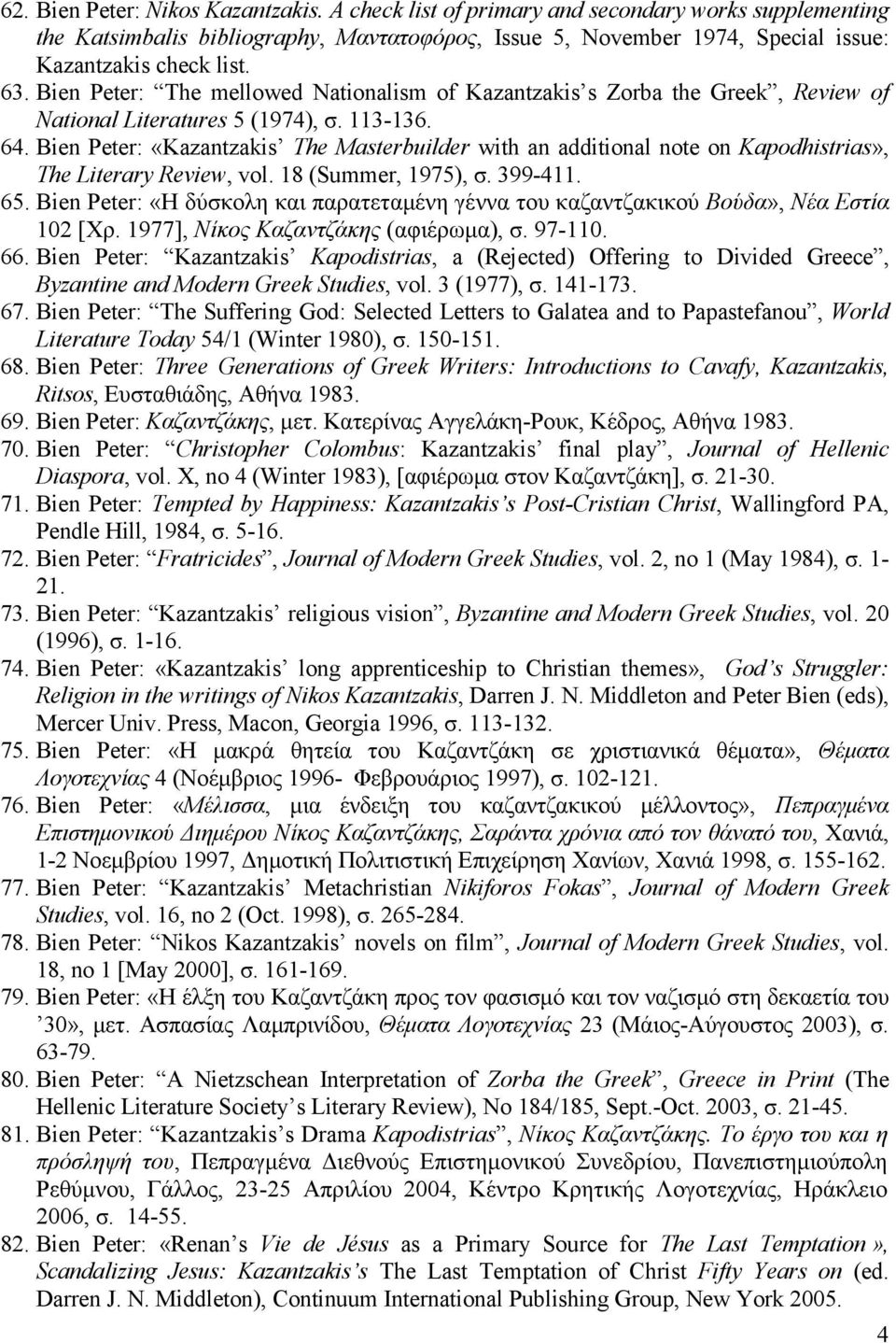 Bien Peter: «Kazantzakis The Masterbuilder with an additional note on Kapodhistrias», The Literary Review, vol. 18 (Summer, 1975), σ. 399-411. 65.