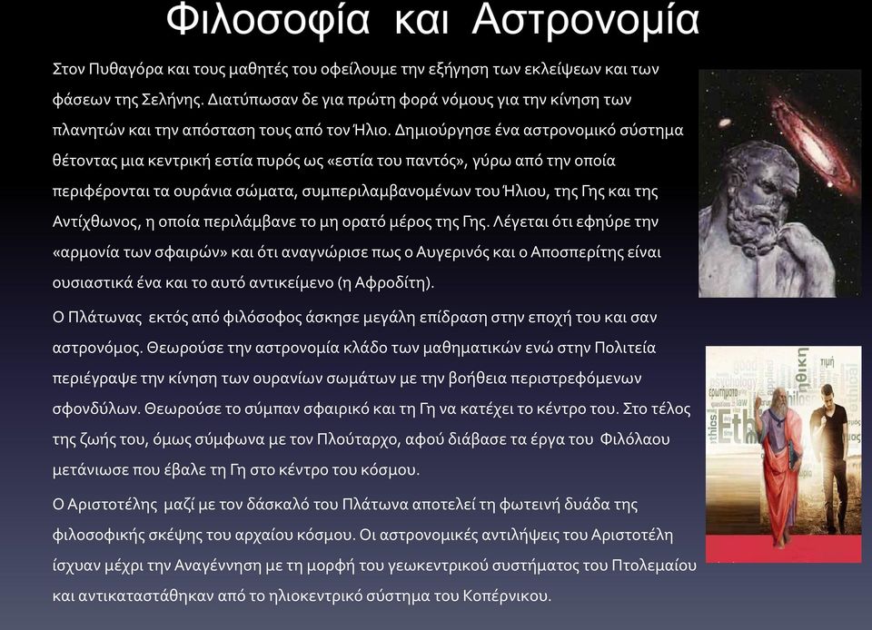 Αντίχθωνος, η οποία περιλάμβανε το μη ορατό μέρος της Γης.