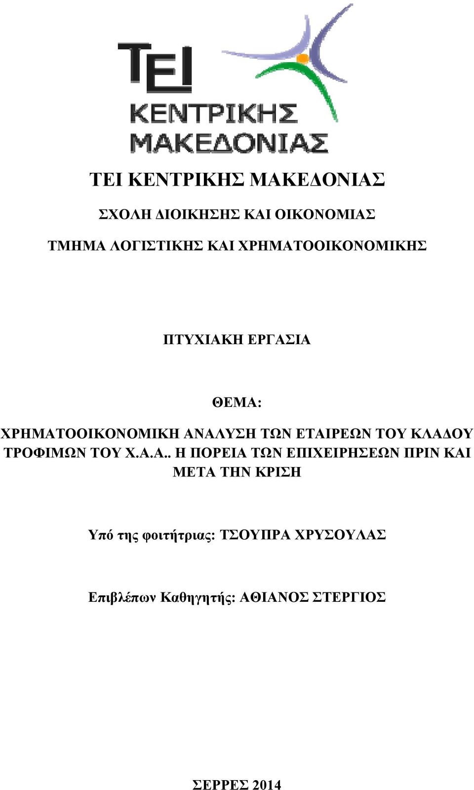 ΤΟΥ ΚΛΑΔ