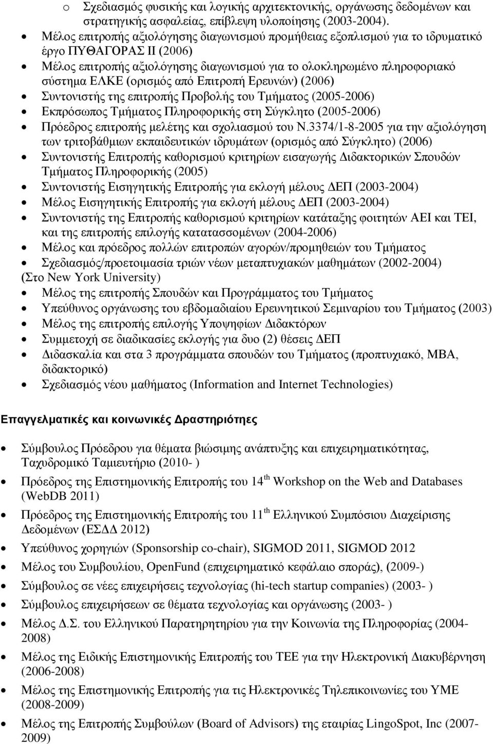 από Επιτροπή Ερευνών) (2006) Συντονιστής της επιτροπής Προβολής του Τμήματος (2005-2006) Εκπρόσωπος Τμήματος Πληροφορικής στη Σύγκλητο (2005-2006) Πρόεδρος επιτροπής μελέτης και σχολιασμού του Ν.