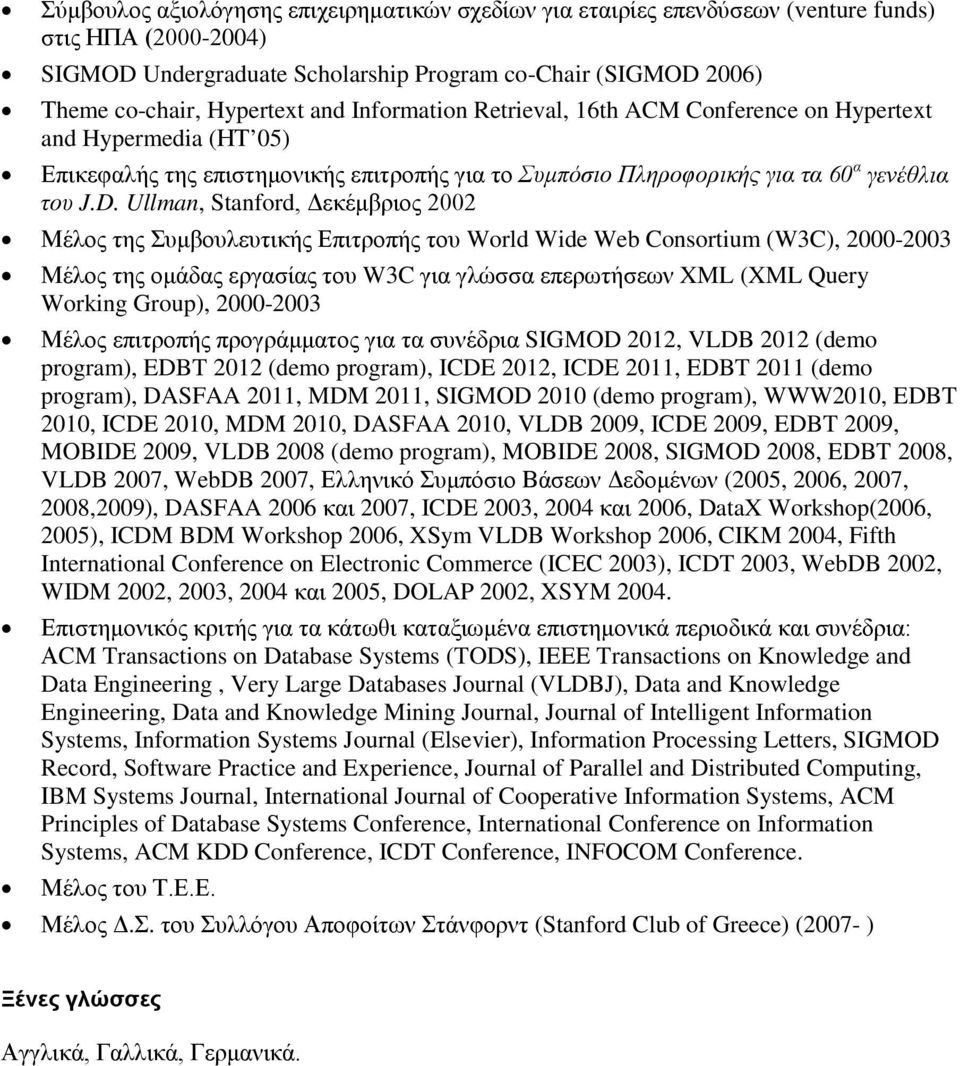 Ullman, Stanford, Δεκέμβριος 2002 Μέλος της Συμβουλευτικής Επιτροπής του World Wide Web Consortium (W3C), 2000-2003 Μέλος της ομάδας εργασίας του W3C για γλώσσα επερωτήσεων XML (XML Query Working
