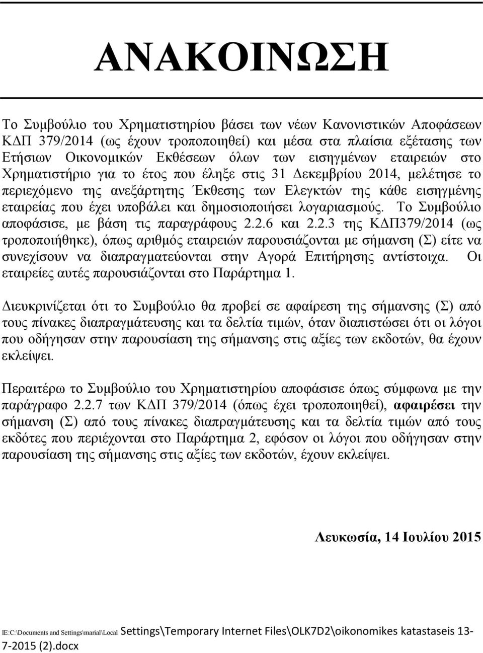 δημοσιοποιήσει λογαριασμούς. Το Συμβούλιο αποφάσισε, με βάση τις παραγράφους 2.