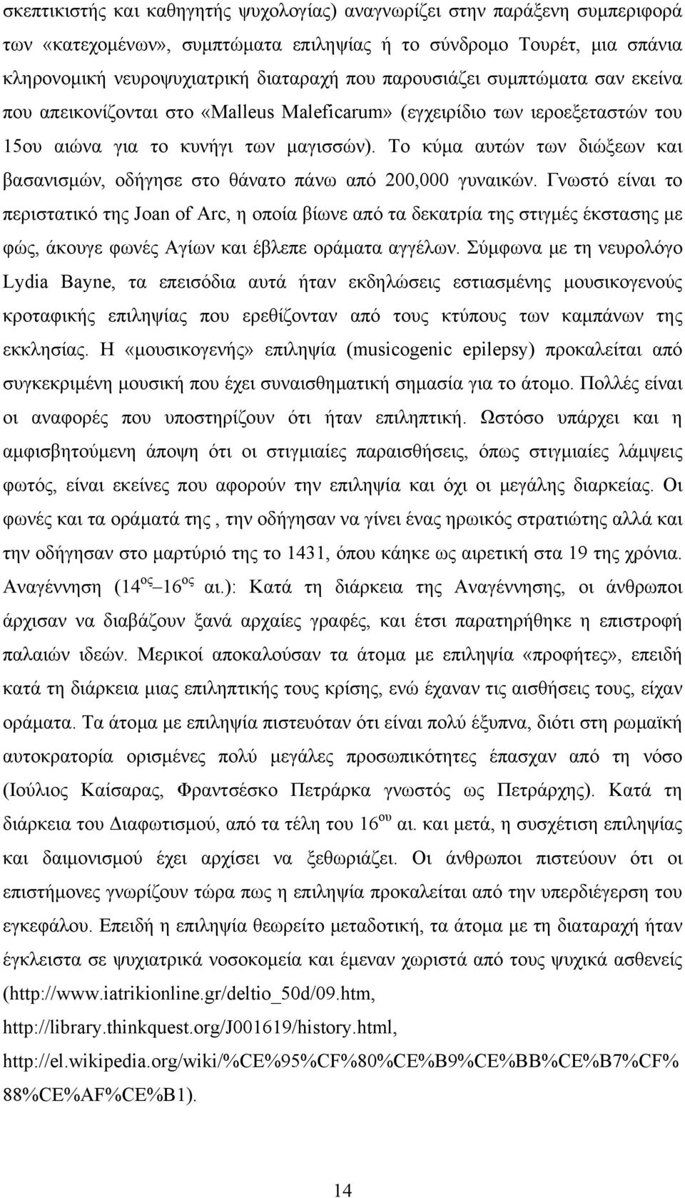 Το κύµα αυτών των διώξεων και βασανισµών, οδήγησε στο θάνατο πάνω από 200,000 γυναικών.