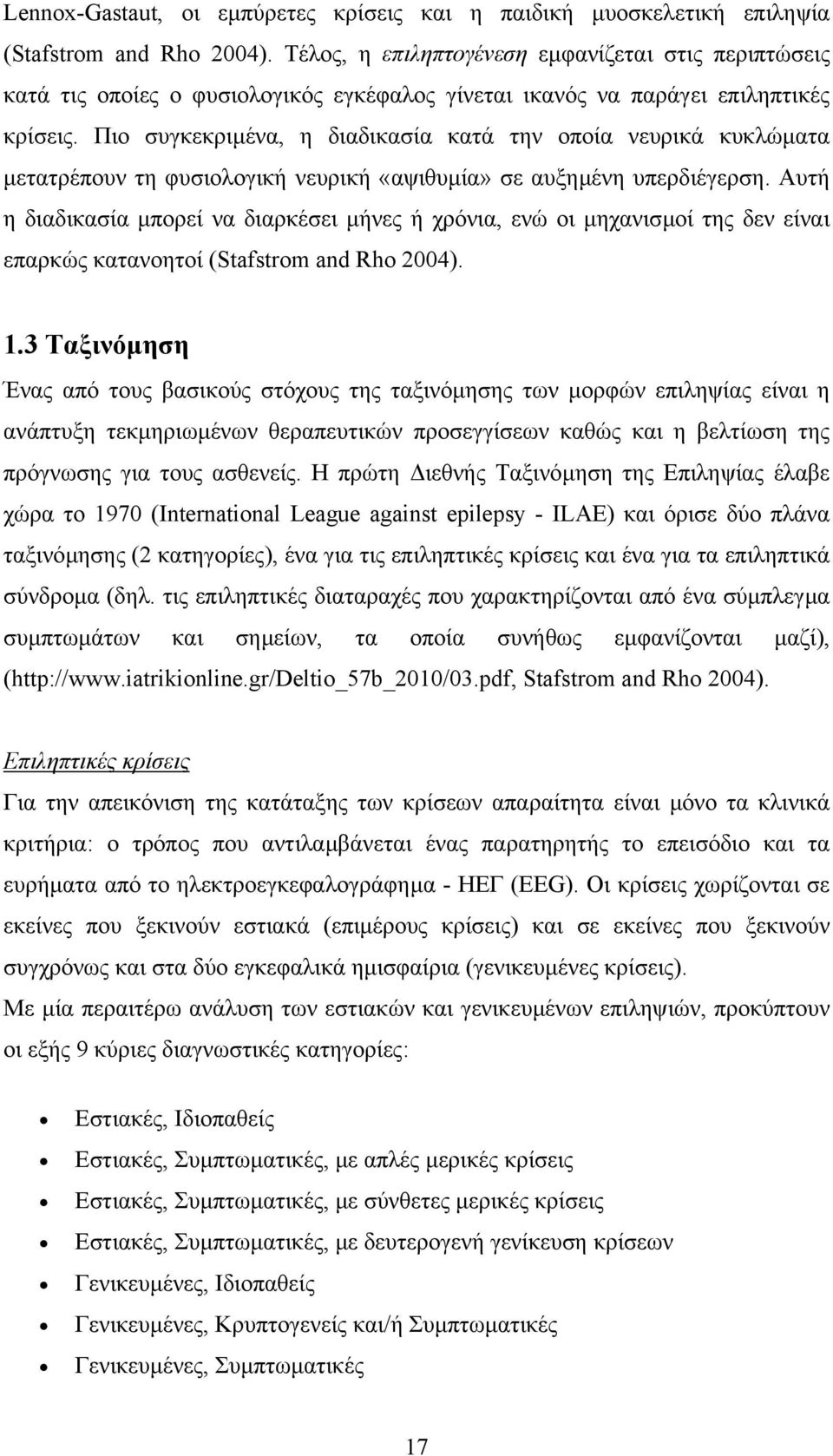 Πιο συγκεκριµένα, η διαδικασία κατά την οποία νευρικά κυκλώµατα µετατρέπουν τη φυσιολογική νευρική «αψιθυµία» σε αυξηµένη υπερδιέγερση.