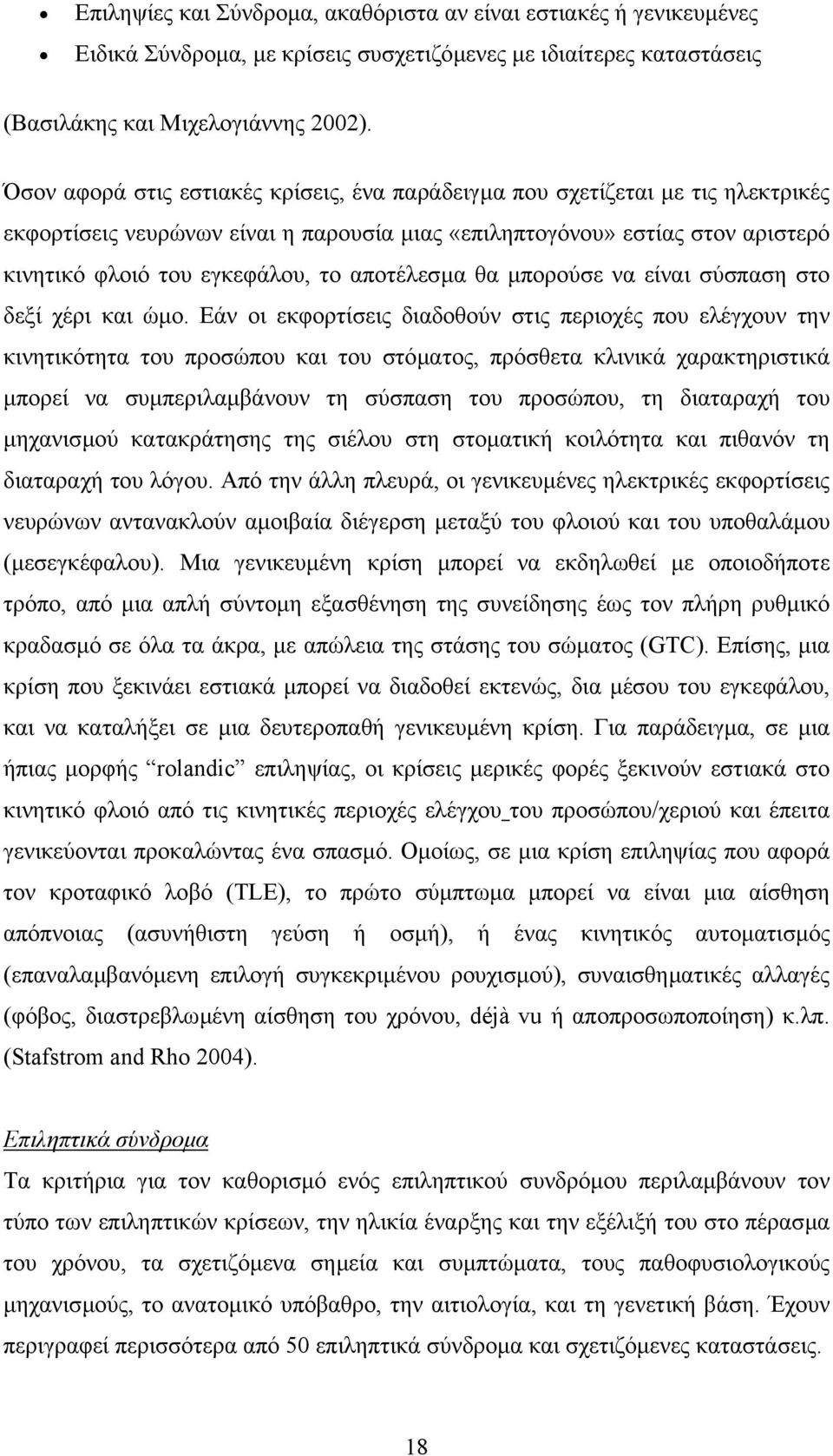 αποτέλεσµα θα µπορούσε να είναι σύσπαση στο δεξί χέρι και ώµο.