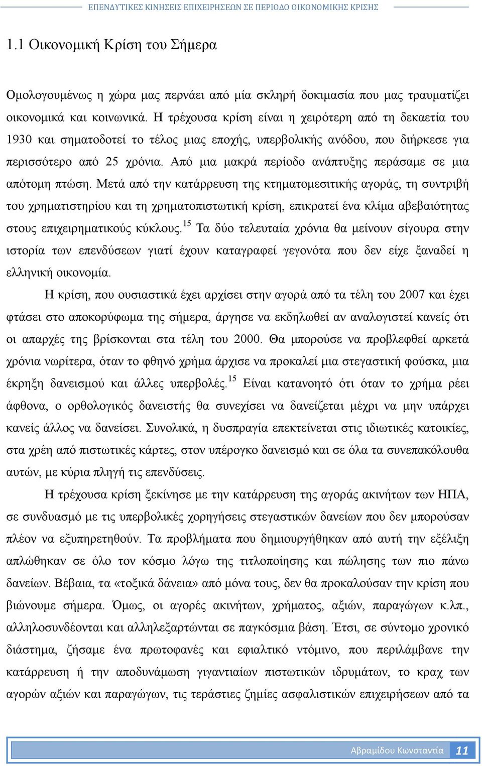 Από µια µακρά περίοδο ανάπτυξης περάσαµε σε µια απότοµη πτώση.