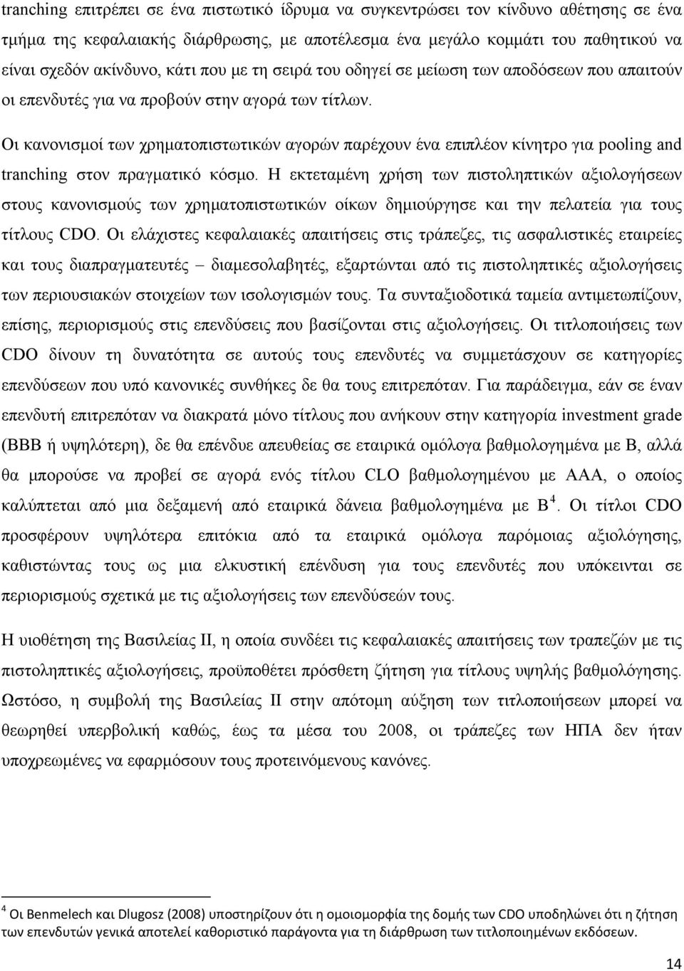 Οι κανονισμοί των χρηματοπιστωτικών αγορών παρέχουν ένα επιπλέον κίνητρο για pooling and tranching στον πραγματικό κόσμο.