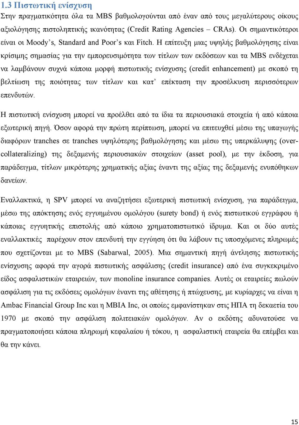 Η επίτευξη μιας υψηλής βαθμολόγησης είναι κρίσιμης σημασίας για την εμπορευσιμότητα των τίτλων των εκδόσεων και τα MBS ενδέχεται να λαμβάνουν συχνά κάποια μορφή πιστωτικής ενίσχυσης (credit