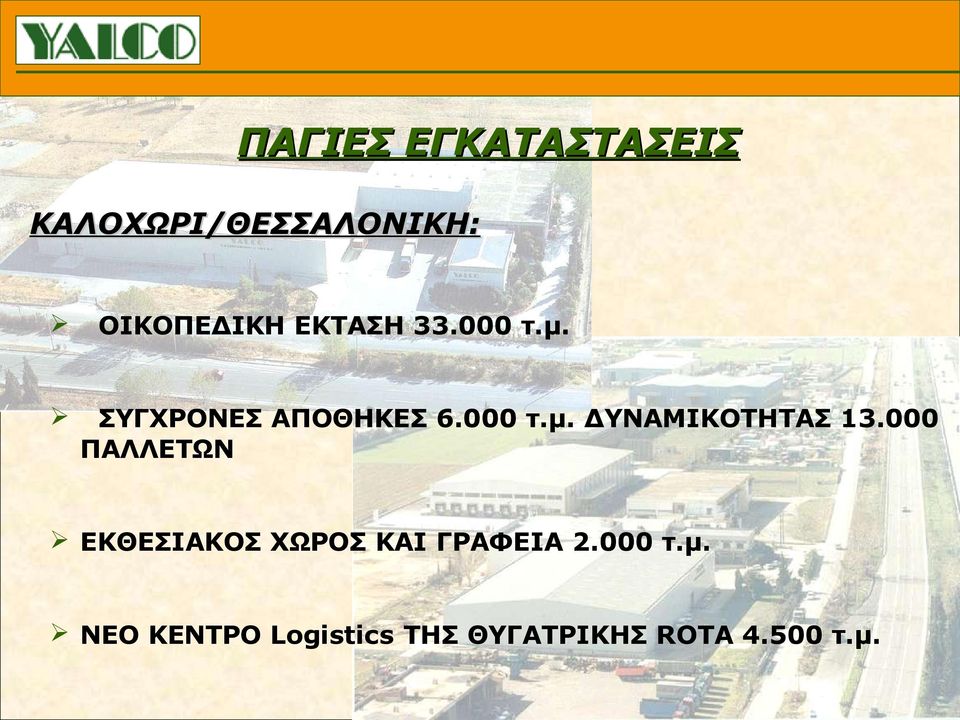 000 ΠΑΛΛΕΤΩΝ ΕΚΘΕΣΙΑΚΟΣ ΧΩΡΟΣ ΚΑΙ ΓΡΑΦΕΙΑ 2.000 τ.μ.