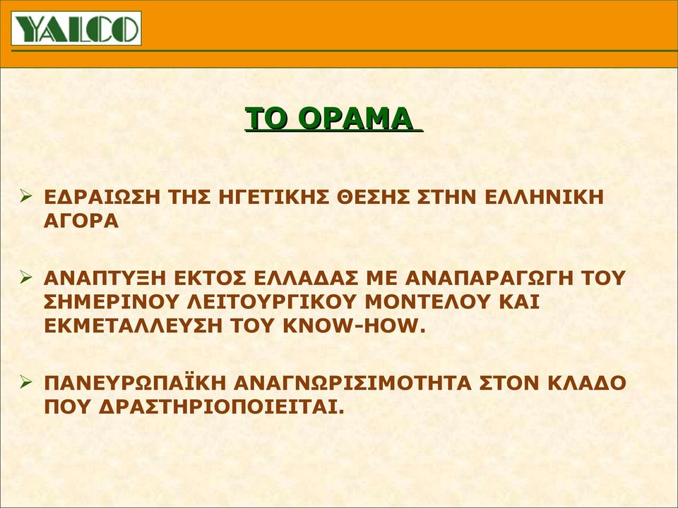 ΛΕΙΤΟΥΡΓΙΚΟΥ ΜΟΝΤΕΛΟΥ ΚΑΙ ΕΚΜΕΤΑΛΛΕΥΣΗ ΤΟΥ KNOW-HOW.