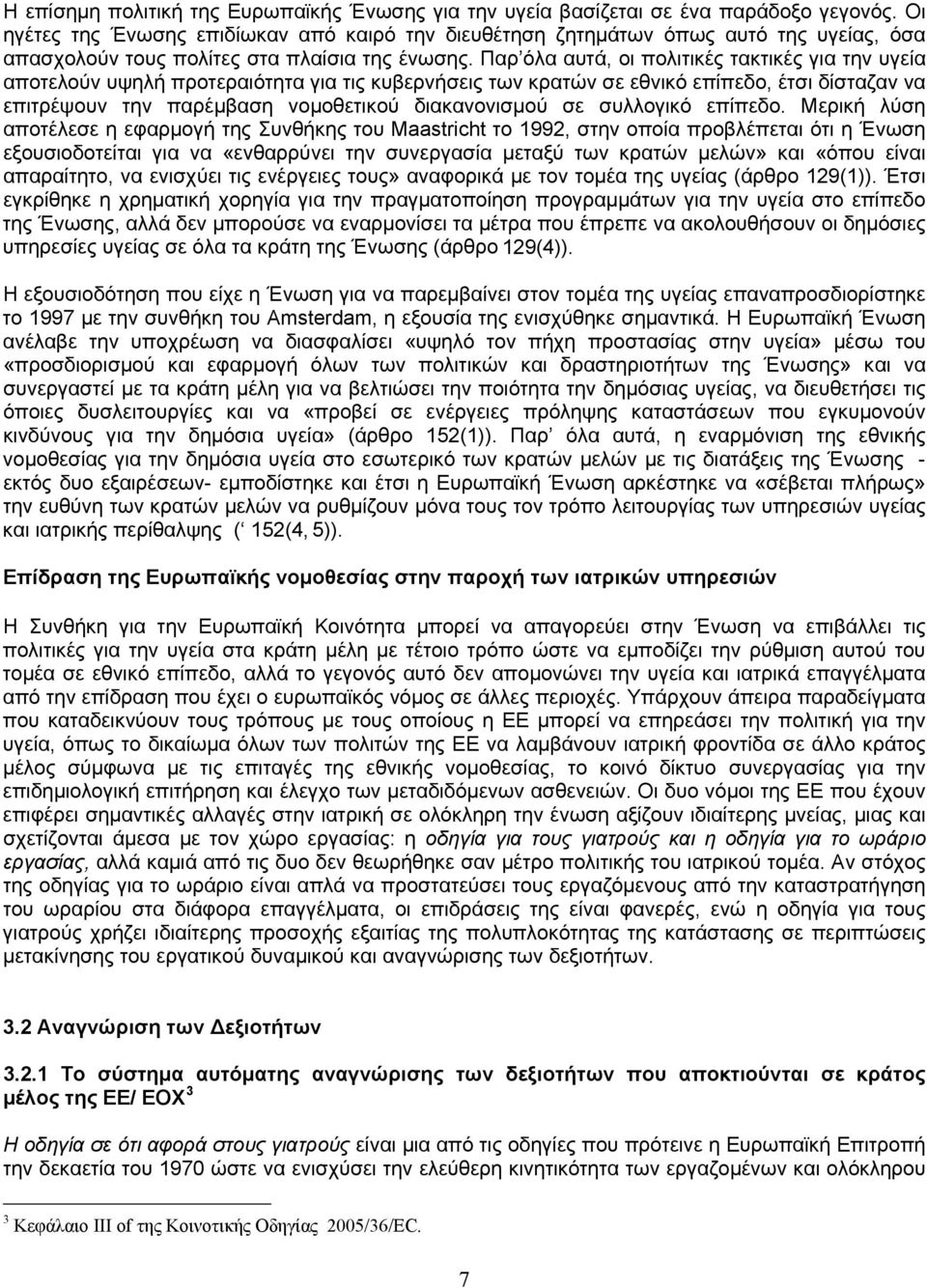 Παρ όλα αυτά, οι πολιτικές τακτικές για την υγεία αποτελούν υψηλή προτεραιότητα για τις κυβερνήσεις των κρατών σε εθνικό επίπεδο, έτσι δίσταζαν να επιτρέψουν την παρέμβαση νομοθετικού διακανονισμού