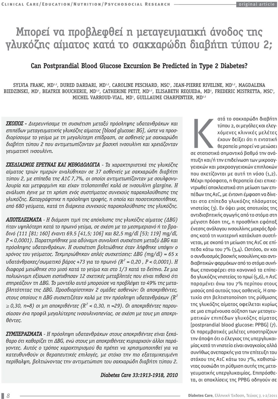 SYLVIA FRANC, MD 1,2, DURED DARDARI, MD 1,2, CAROLINE PESCHARD, MSC 2, JEAN-PIERRE RIVELINE, MD 1,2, MAGDALENA BIEDZINSKI, MD 1, BEATRIX BOUCHERIE, MD 1,2, CATHERINE PETIT, MD 1,2, ELISABETH REQUEDA,