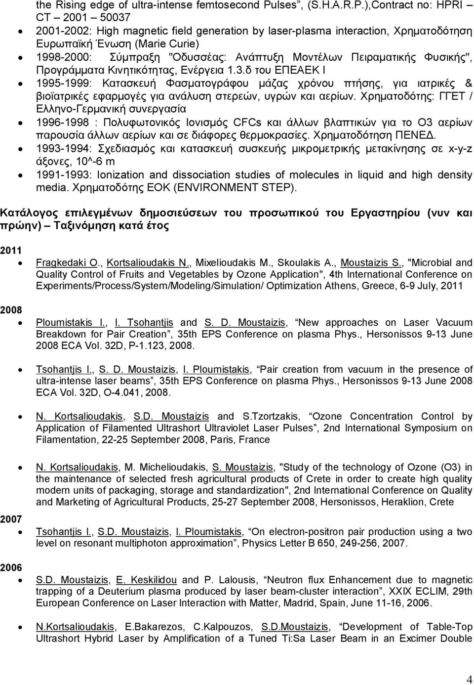 ),Contract no: HPRI CT 2001 50037 2001-2002: High magnetic field generation by laser-plasma interaction, Χρηματοδότηση Ευρωπαϊκή Ένωση (Marie Curie) 1998-2000: Σύμπραξη "Οδυσσέας: Ανάπτυξη Μοντέλων