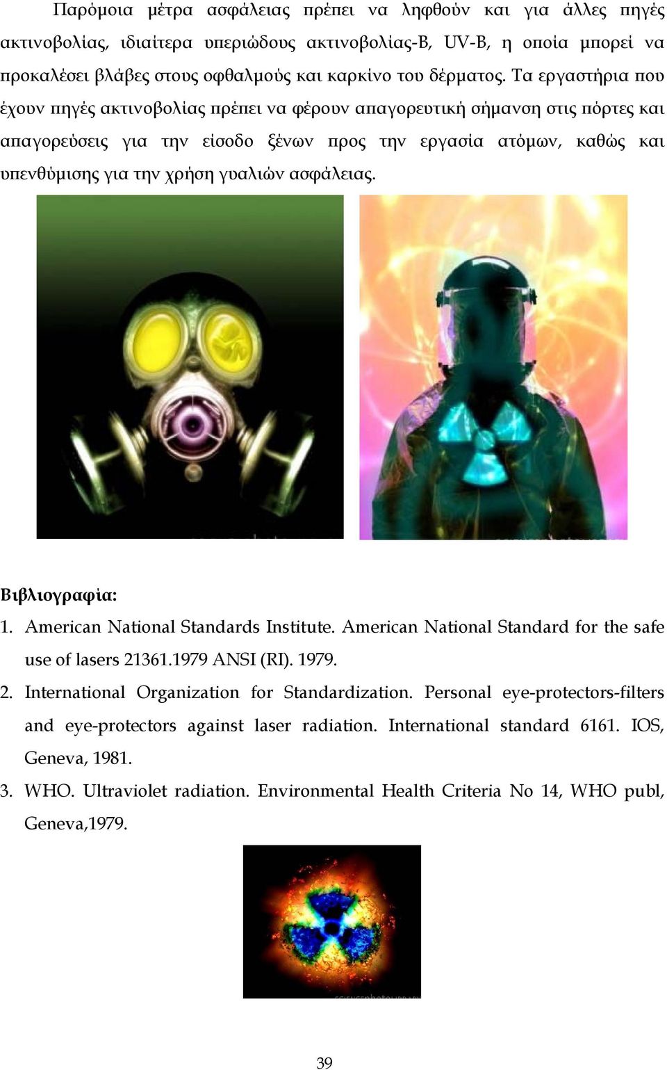 ασφάλειας. Βιβλιογραφία: 1. American National Standards Institute. American National Standard for the safe use of lasers 21361.1979 ANSI (RI). 1979. 2. International Organization for Standardization.
