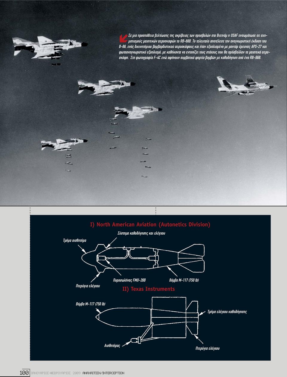 να εντοπίζει τους στόχους που θα πρόσβαλλαν τα µαχητικά αεροσκάφη. Στη φωτογραφία F-4C ενώ αφήνουν συµβατικό φορτίο βοµβών µε καθοδήγηση από ένα RB-66B.