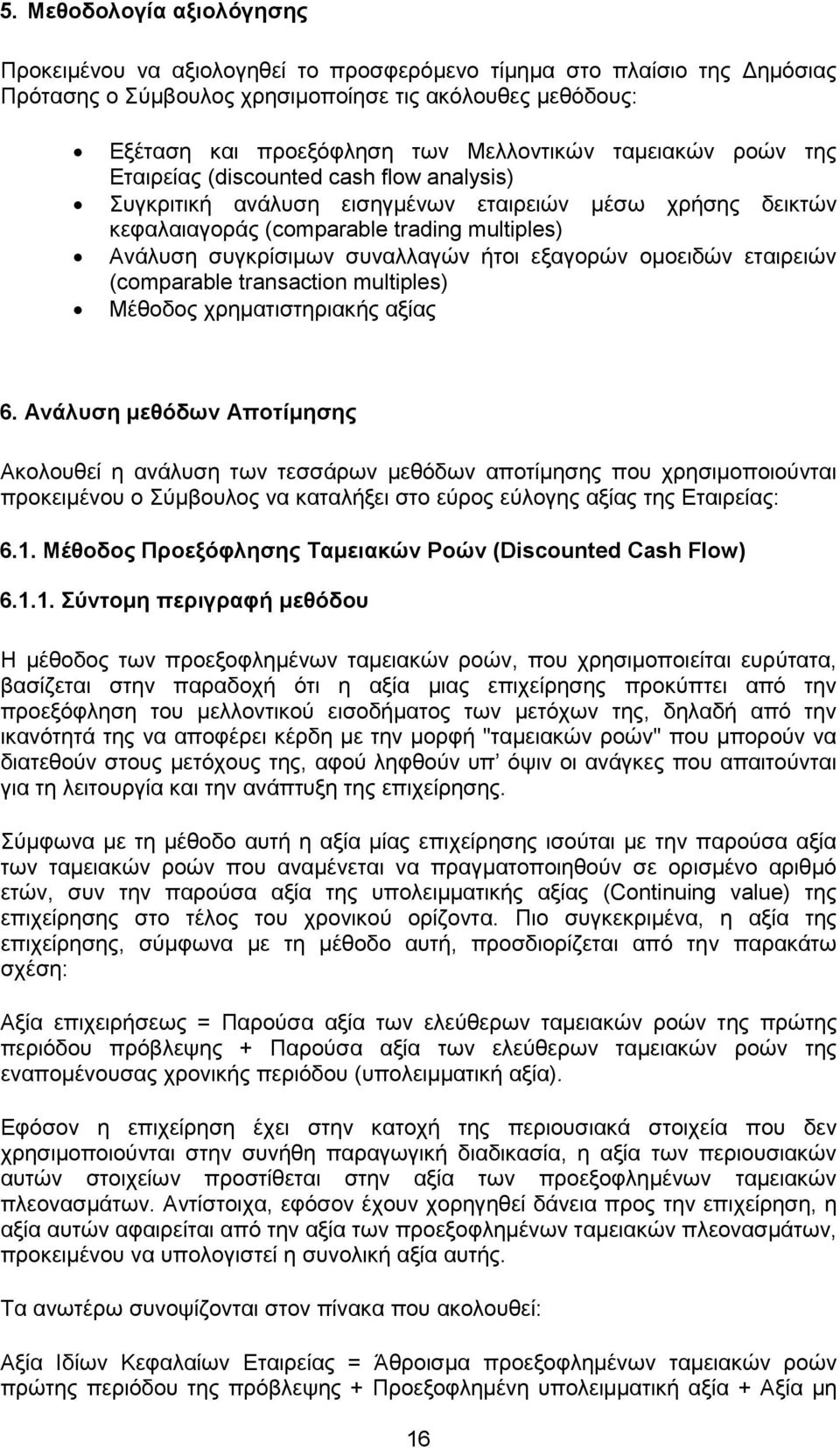 ήτοι εξαγορών οµοειδών εταιρειών (comparable transaction multiples) Μέθοδος χρηµατιστηριακής αξίας 6.