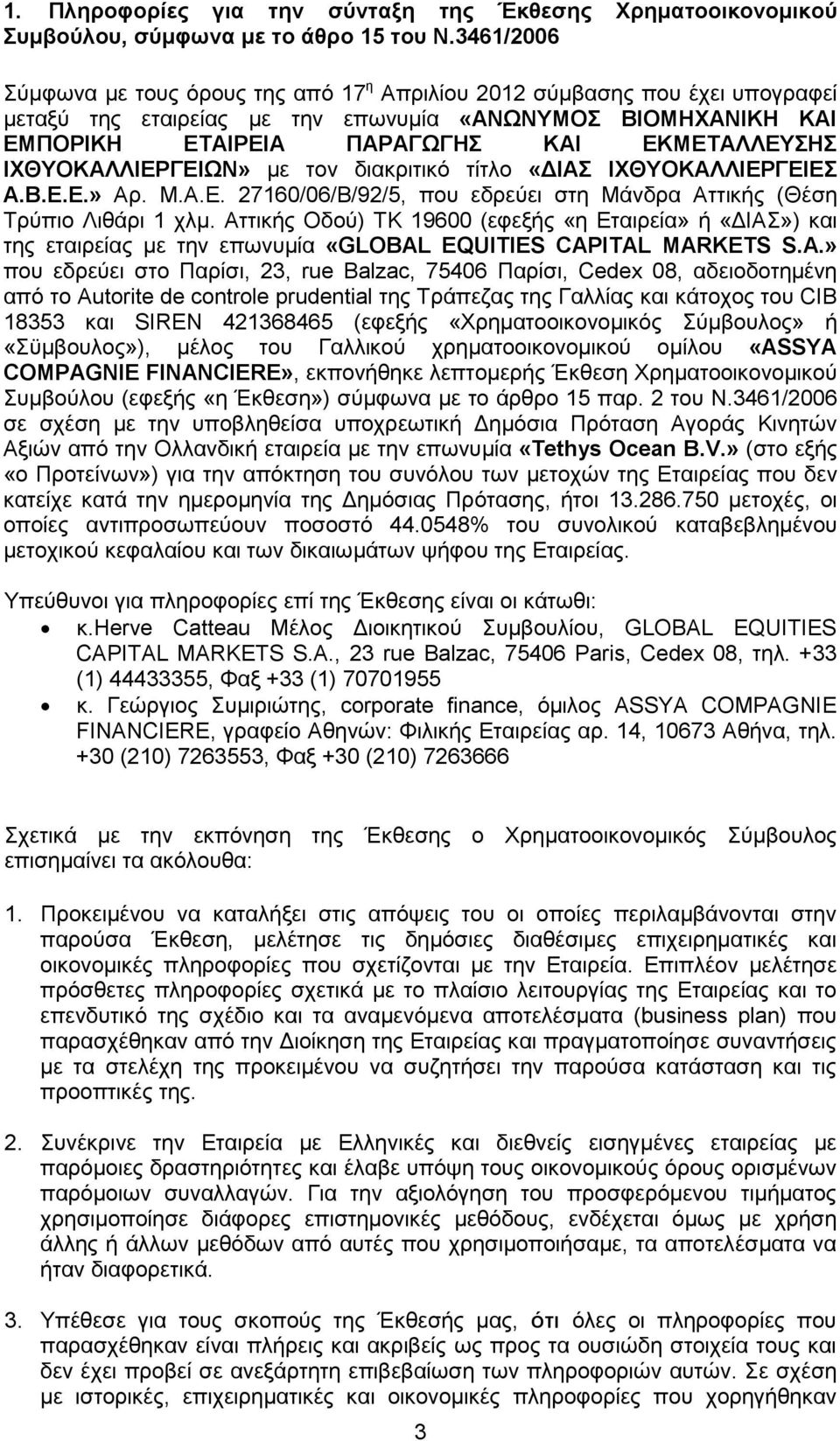 ΙΧΘΥΟΚΑΛΛΙΕΡΓΕΙΩΝ» µε τον διακριτικό τίτλο «ΙΑΣ ΙΧΘΥΟΚΑΛΛΙΕΡΓΕΙΕΣ Α.Β.Ε.Ε.» Αρ. Μ.Α.Ε. 27160/06/Β/92/5, που εδρεύει στη Μάνδρα Αττικής (Θέση Τρύπιο Λιθάρι 1 χλµ.